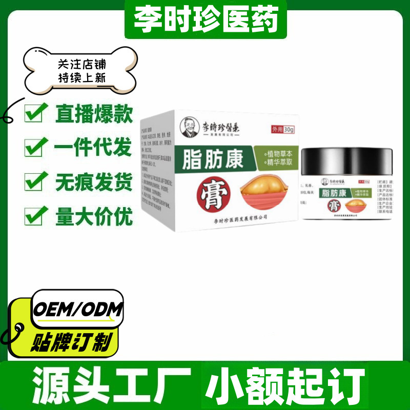 Li Shizhen Fat Kang 30G/Box Flagship Store Douyin Kuaishou Same Style One Piece Drop Shipping Large Quantity and Excellent Price