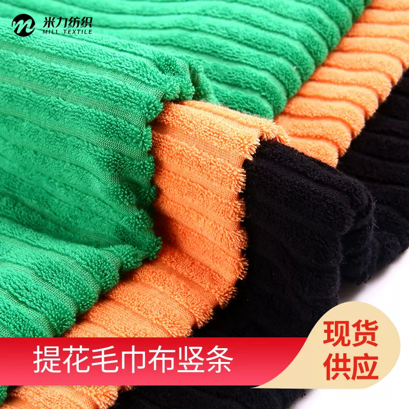 坑条提花毛巾布竖条立体提花纬编休闲裤子毛圈布料浴巾毛巾底