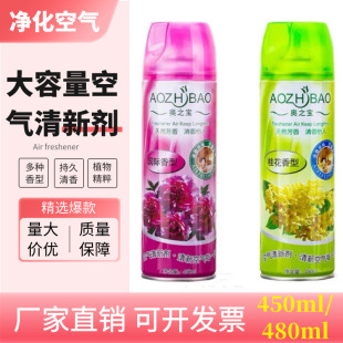 Air freshener spray household fragrance Hotel hotel bedroom toilet fresh deodorant whole Box Wholesale