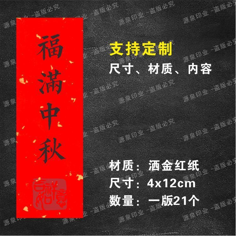 中秋節月餅ギフトボックス腰シール中秋節の楽しいステッカー平安喜び祝福語ラベルシール|undefined