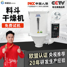 料斗干燥机塑料颗粒专用快速烘干机注塑烘料机自动恒温除湿50KG
