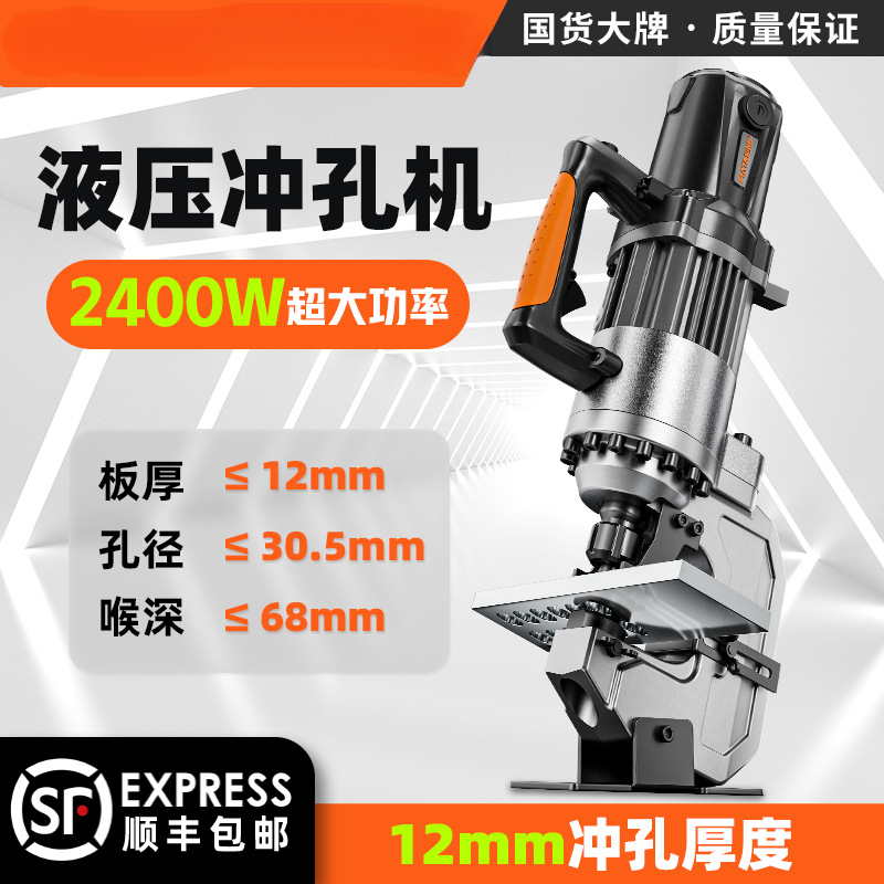 马达京小型电动液压冲孔机12厚不锈钢手提式角钢槽钢开孔器打孔机