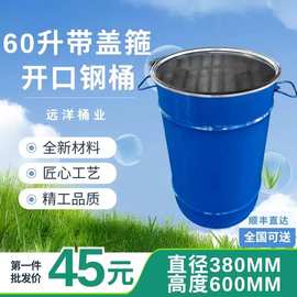 60升带盖箍开口钢桶粉末桶固废桶固体桶厂家直销铁皮铁皮桶工业桶
