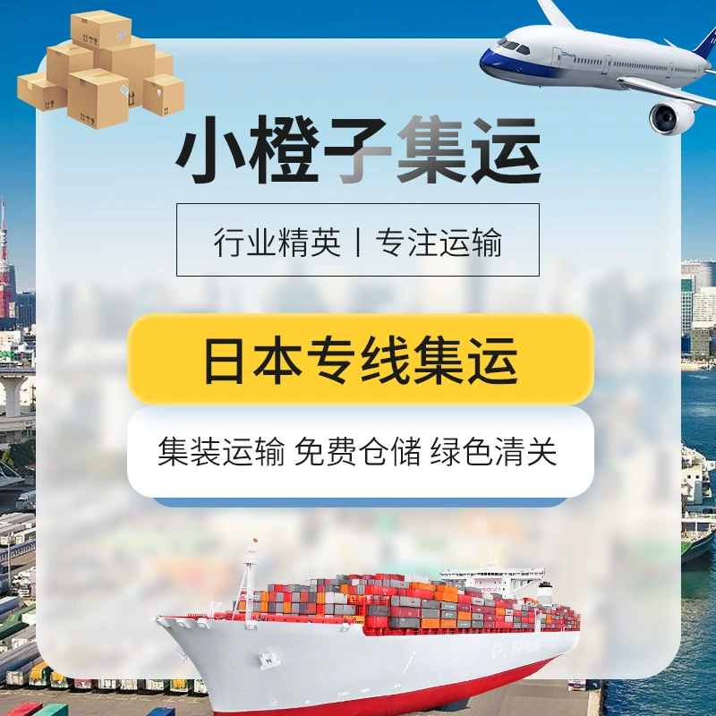Японская грузовая экспедиторская линия грузовой логистики