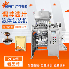 酱汁包装机非标定制 全自动四边封陈醋辣椒油芝麻油液体灌装机械