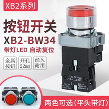 LED带灯按钮开关XB2-BW3462红色 BW3361绿色 自复位24V 220V 380V