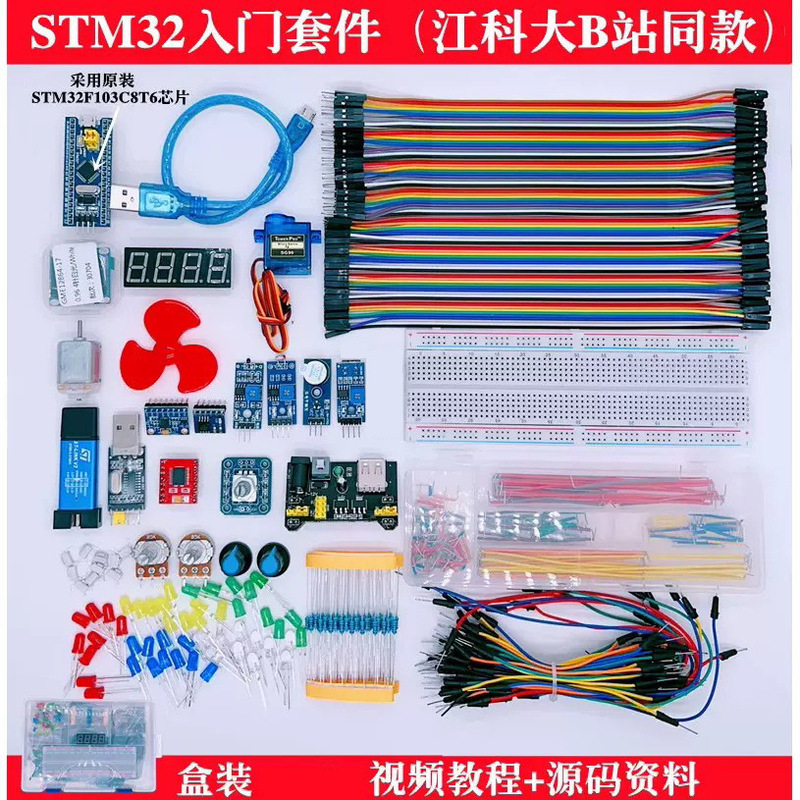 STM32 開発ボード スターター キット STM32 小型システム ボード キット 江科大学 B ステーションと同じモデル|undefined