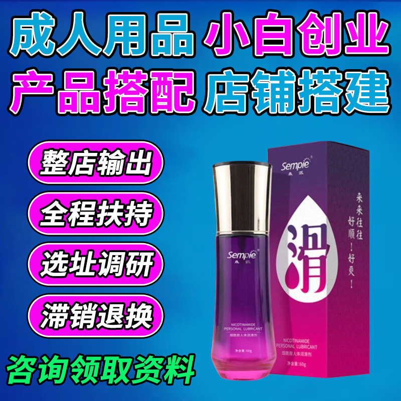 Productos sexuales para adultos de primera mano, productos para adultos, productos al por mayor, SENPAI, nicotinamida, lubricante para el cuerpo humano