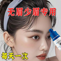 眉毛美容液、眉毛成長液、栄養眉毛液、眉毛と髭の成長促進液、眉毛と髭の濃密化栄養クリーム