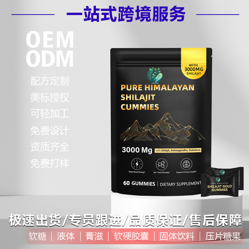 越境TK爆発商品Amazon袋入りシラジットグミSHILAJIT独立ステーション外国貿易供給OEM可能|undefined
