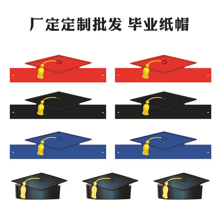 聚会毕业纸帽博士纸帽派对装饰纸帽学士儿童学生用品纸帽装饰道具