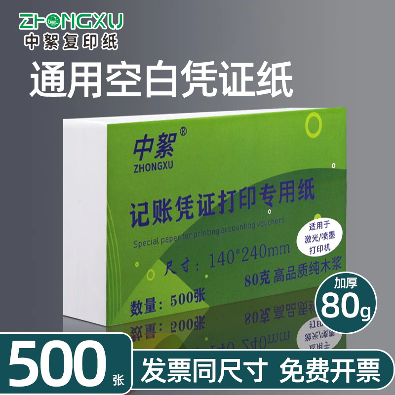 240×140 바우처 종이 상자 도매 80G 두꺼워진 회계 송장 인쇄지 A5 바우처 종이 70G