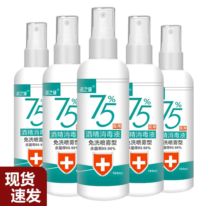 一件代发75%医用酒精消毒液消毒水100ml喷雾剂便携装办公家用杀菌