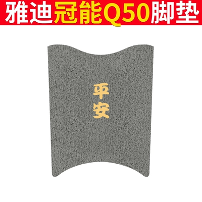Electric vehicle foot mat | Cover Retro d-m Battery Car - yadi-guan-neng-q50-gray-safe
