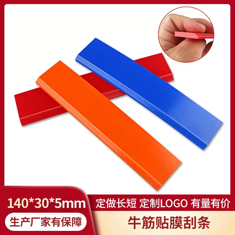 汽车贴膜工具牛筋刮板替换胶条 牛筋胶条赶硬水刮条 牛筋刮胶片