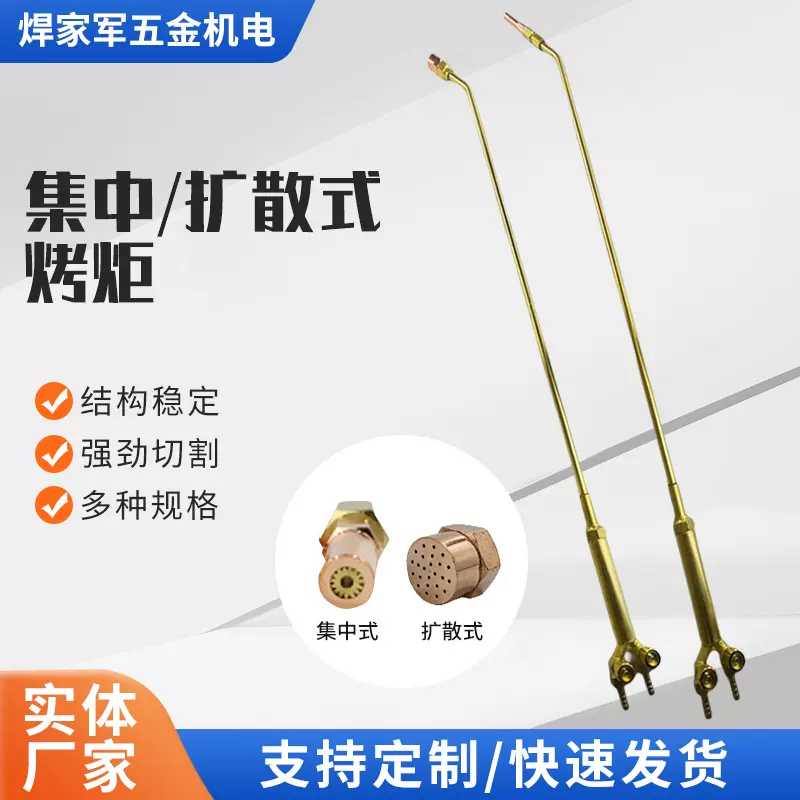 烤炬液化气丙烷烤枪集中式扩散式加热炬火焰校正烤枪割枪