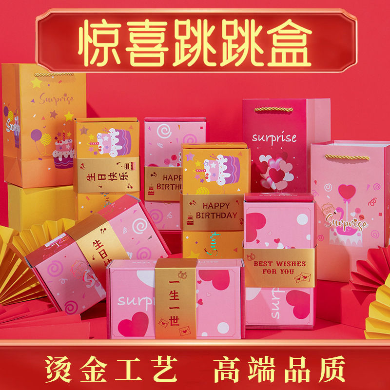 抖音同款惊喜弹跳红包盒子生日礼盒七夕红包情人节礼物折叠跳跳盒|undefined