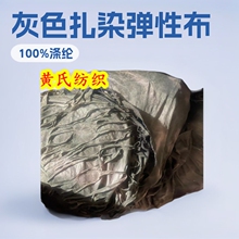 厂家批发灰色破洞扎染圣诞印花面料服装涤纶针织弹性布料手工DIY