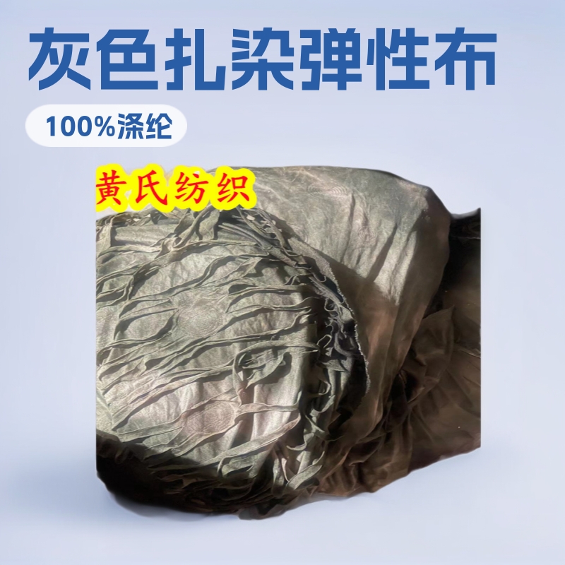 厂家批发灰色破洞扎染圣诞印花面料服装涤纶针织弹性布料手工DIY