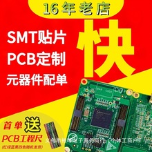 pcb����·�往·�庸��PCBAԪ�������smt�NƬ�ӹ��������l