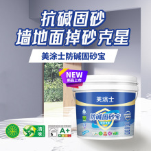 美涂士固沙宝墙固内墙加固剂界面剂防碱防水固化剂固砂宝混凝土
