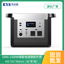 1000-15000W户外移动电源外壳 储能便携电源应急电源塑料壳批发厂