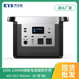 塑胶外壳;应急电源;其他电源