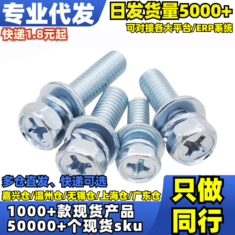 √单个锌十字六角三组合(GB9074.13)