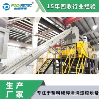 宝塑 高品质PP餐盒 PE牛奶瓶破碎热磨清洗生产线