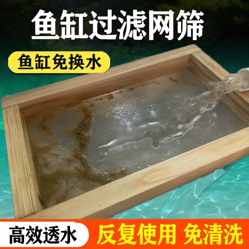 新型免洗鱼缸过滤网筛目目超细去黄水鱼马桶周转箱过滤网