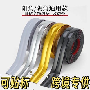 Cross-border self-adhesive yin and yang corner protection decorative strip ceramic tile closing strip door and window edge pressing beautiful seam waterproof anti-collision sticker edge sealing strip