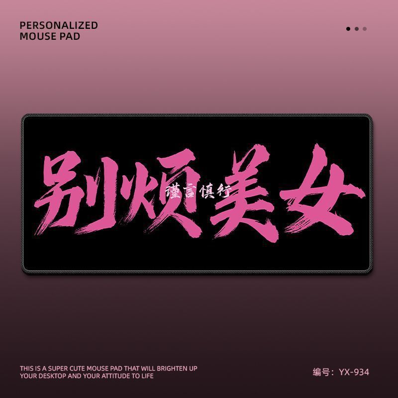 YX-934-[미인을 괴롭히지 마세요]