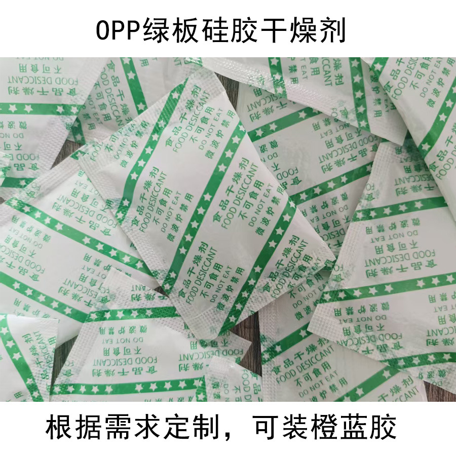 opp0.5-50克干燥剂保健食品茶叶电子相机五金硅胶变色防潮干燥剂