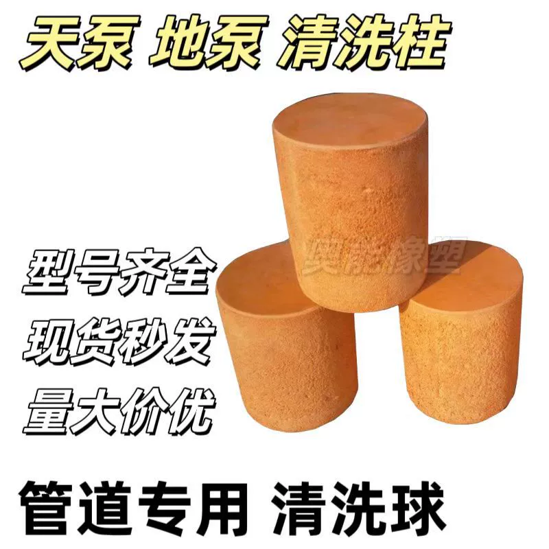 Spot pipe cleaning ball, power plant peeling rubber ball, concrete floor pump pipe cleaning sponge ball, copper pipe cleaning E18