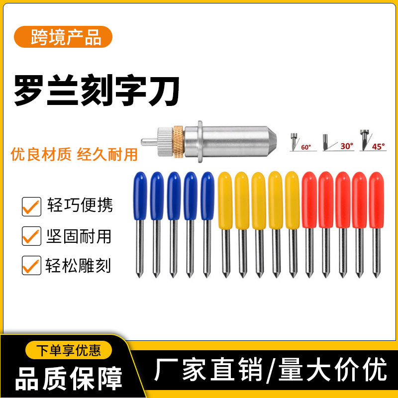 罗兰雕刻刀数控刻字刀电脑刻字刀镜面刃铣刀反光膜刻字刀套装