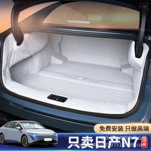 Suitable for Nissan N7 New Energy Vehicle Trunk Mat Original Car Original Color Car Trunk Anti-Dirty Mat