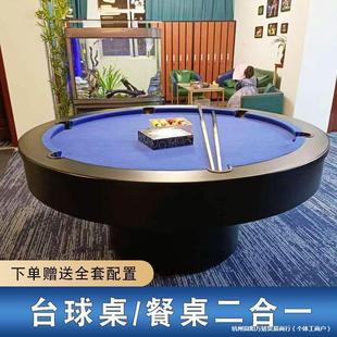 Round Billiard Table Standard Commercial Household Multi-Functional Billiard Dining Table Conference Table Two-In-One Party Hall Board Game