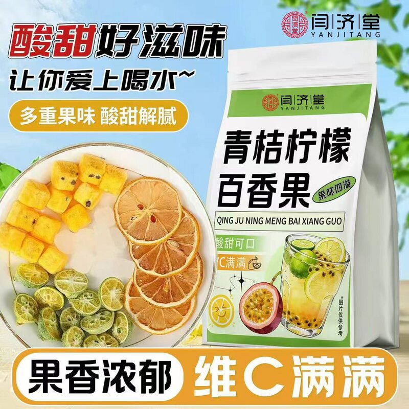 Green Tangerine and Passion Fruit Tea Source Factory 100 Packs 1kg Freeze-Dried Green Kumquat Freeze-Dried Lemon Slices Cold Brew for Cold Drinks
