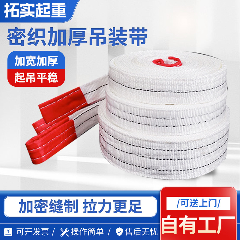 丙纶吊装带厂家白色1t2t3t5t8t10吨起重密织加厚双扣圆环型吊装带