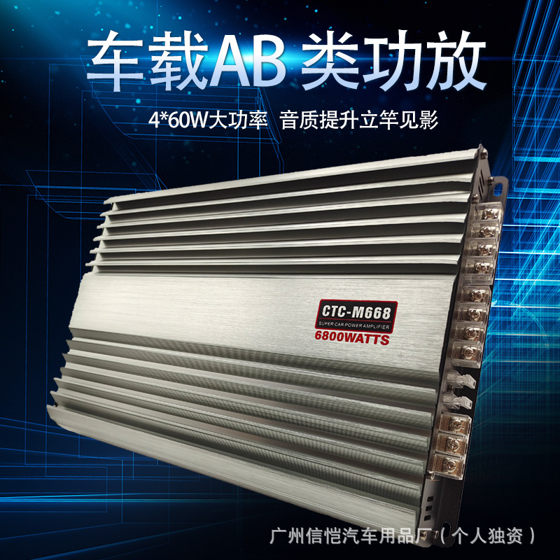 Factory Direct Four-channel 4 * 100W Car Audio Modified PoWer Amplifier M668 High-poWer Four-Way Car
