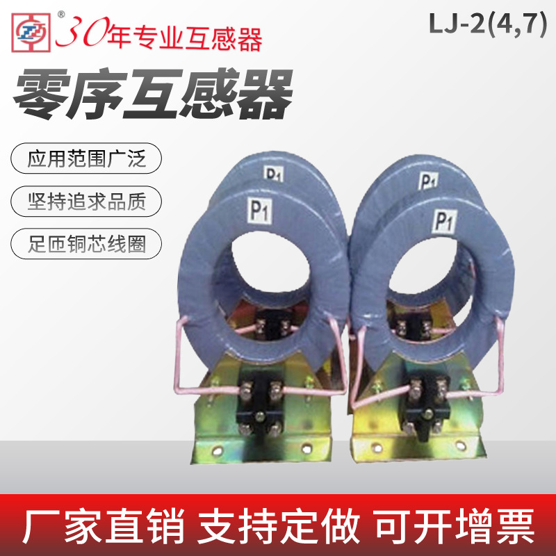 LJ-7零序电流互感器 LJ-7Φ185-35/1 LJ-4Φ140-30/1 LJ-2 LJ-1