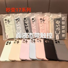 百变系列 秒变17 真液态硅胶触控精孔适用于苹果1516promax手机壳