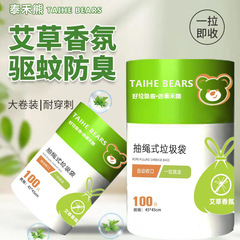 Di Ben's identical Taihe Bear mugwort-scented mosquito-repellent large-roll trash bags — stylishly printed, drawstring-design kitchen trash bags for home use