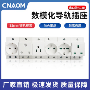 European standard rail socket German AC30 socket 10A 16A export European modular socket British French