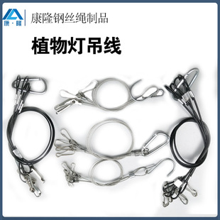 Manufacturer Supplies Plant Lamp Hanging Rope, Plant Lamp Safety Rope, Aquarium Lamp Stainless Steel Hanging Rope, Flat Panel Lamp Hanging Wire