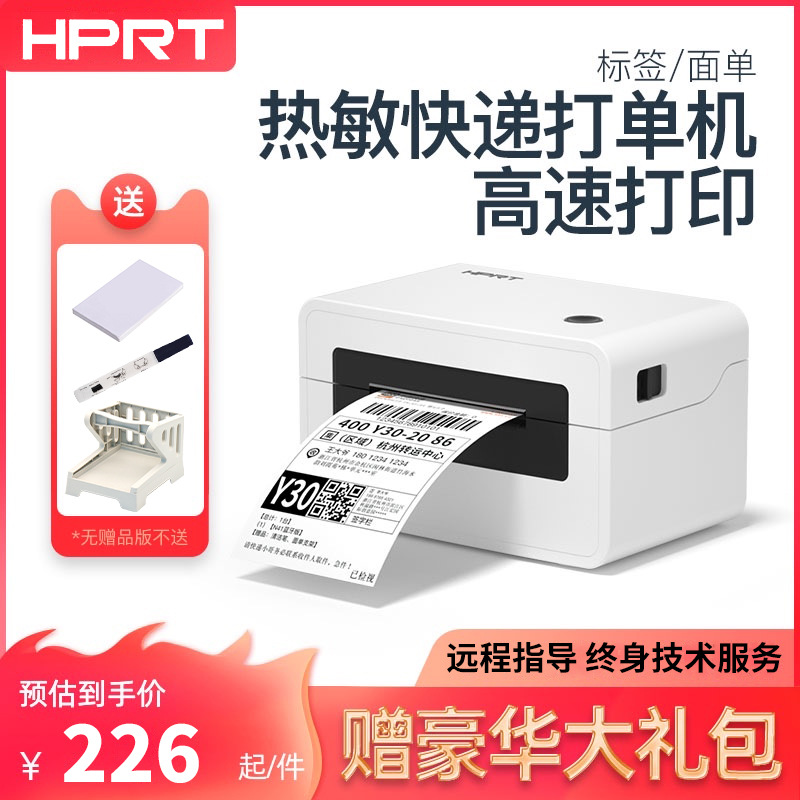 汉印N31/N41/N51热敏快递单打印机 条码不干胶标签电子面单打单机|ms