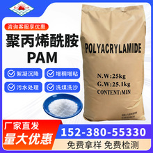 阳离子聚丙烯酰胺厂家哪家好 高分子pam 洗沙洗煤高分子凝聚剂