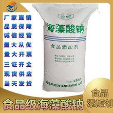 现货供应海藻酸纳 食品级海藻酸钠 增稠剂稳固剂乳化剂量大优惠