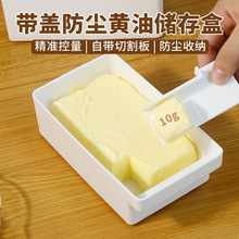 黄油切割储存盒分装保鲜收纳盒冰箱冷冻奶酪芝士片牛油乳酪切块器