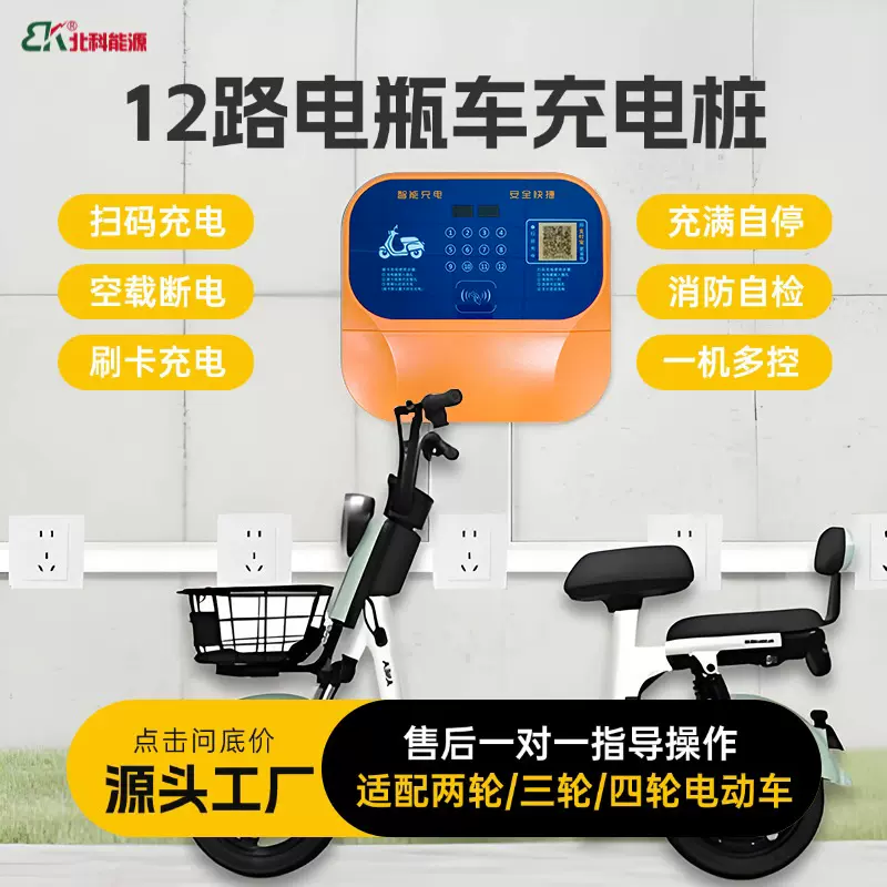 电动车充电桩扫码智能12路刷卡电动自行车充电桩小区工厂户外通用